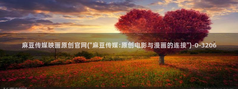 麻豆视频 更新页面：麻豆传媒映画原创官网(\