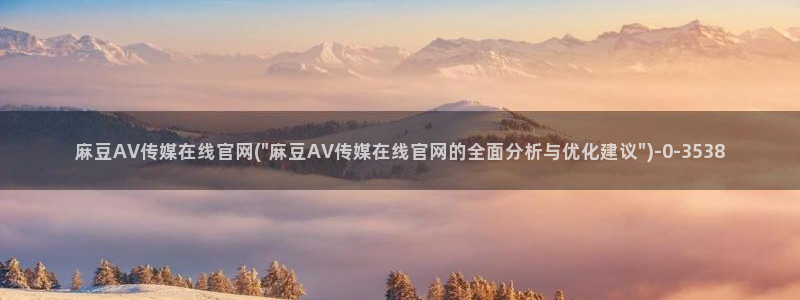 麻豆视频下载完整版