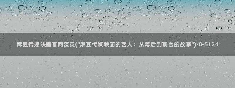 麻豆视频入口整理