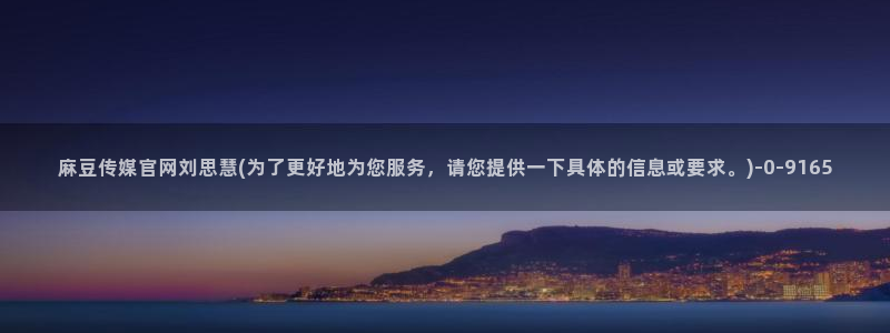 麻豆视频 合集资源