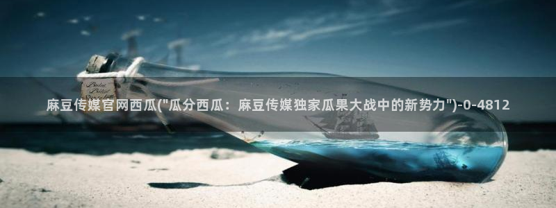 麻豆视频 合集下载