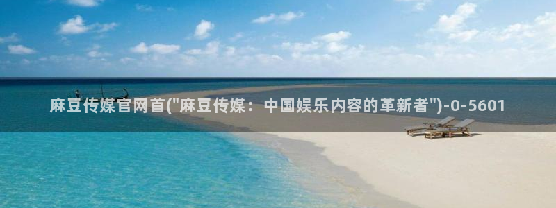 麻豆 下载高清